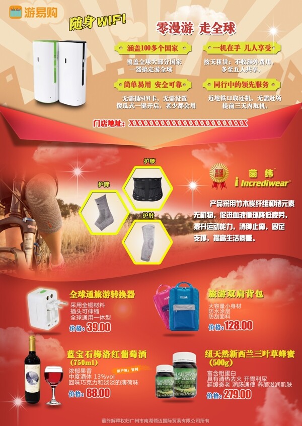 門店促銷品宣傳單