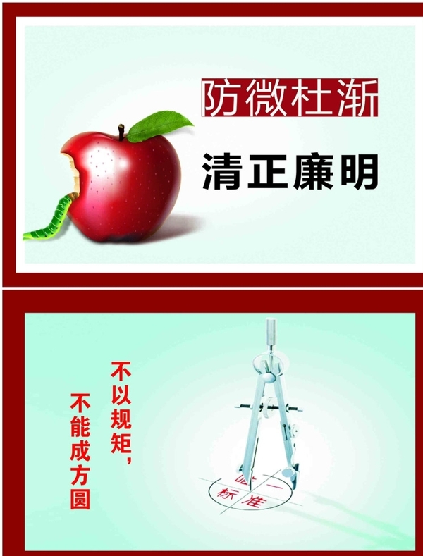 廉政