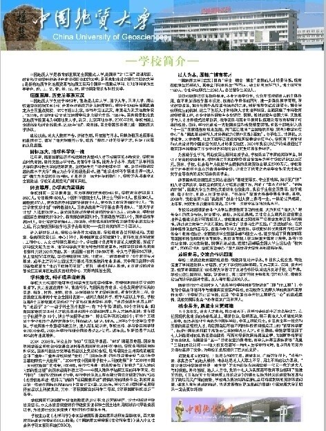 中国地质大学海报图片