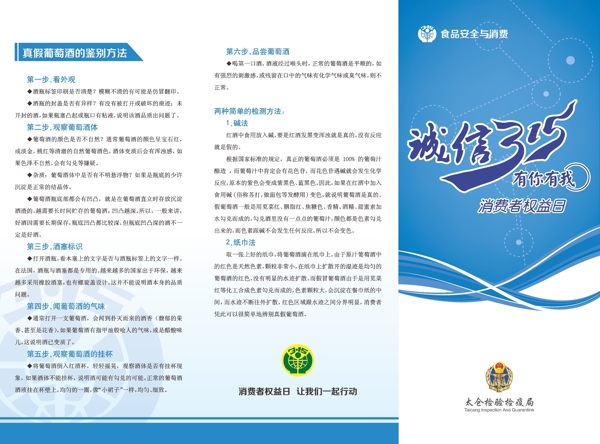 食品安全與消費(fèi)三折頁(yè)