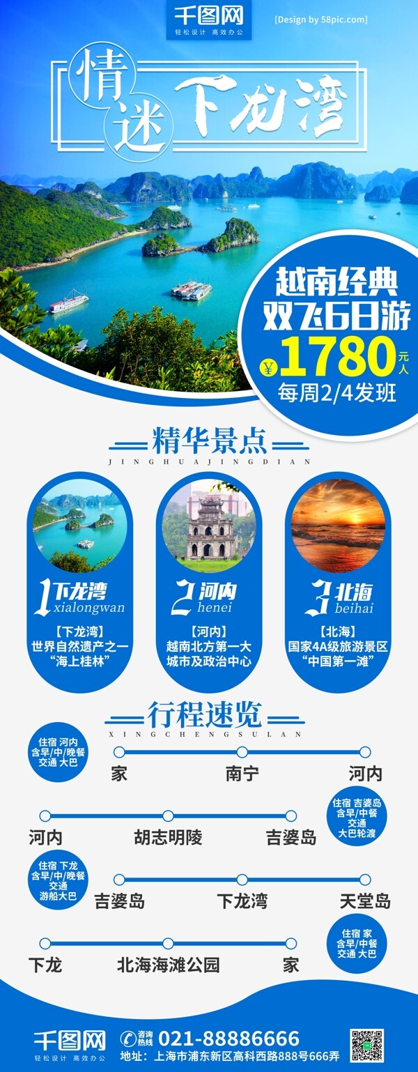 简约小清新越南旅游详情页旅行社促销展架