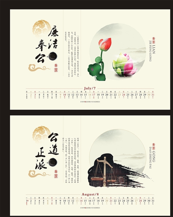 廉潔清廉臺(tái)歷設(shè)計(jì)