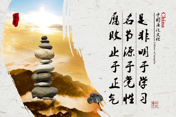廉政文化