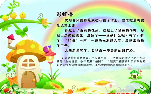 童詩(shī)童謠鑒賞圖片