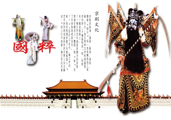 國粹