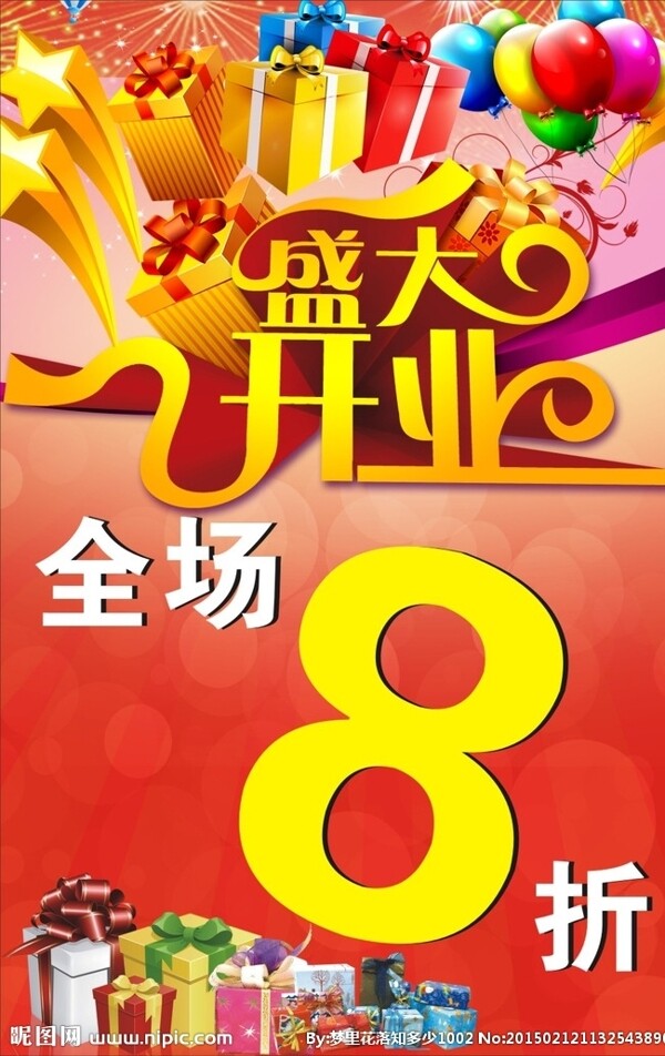 盛大開業(yè)圖片