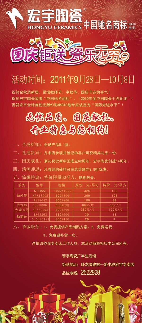 宏宇陶瓷易拉寶圖片