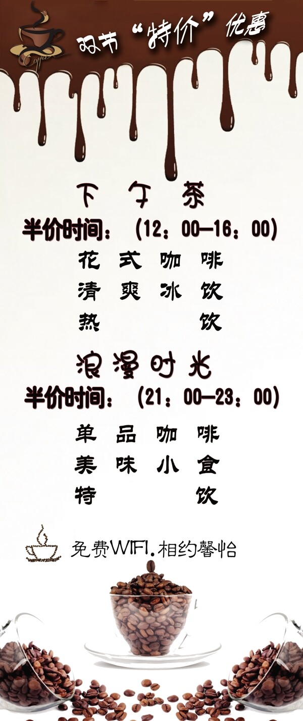 咖啡菜單特價(jià)下午茶海報(bào)