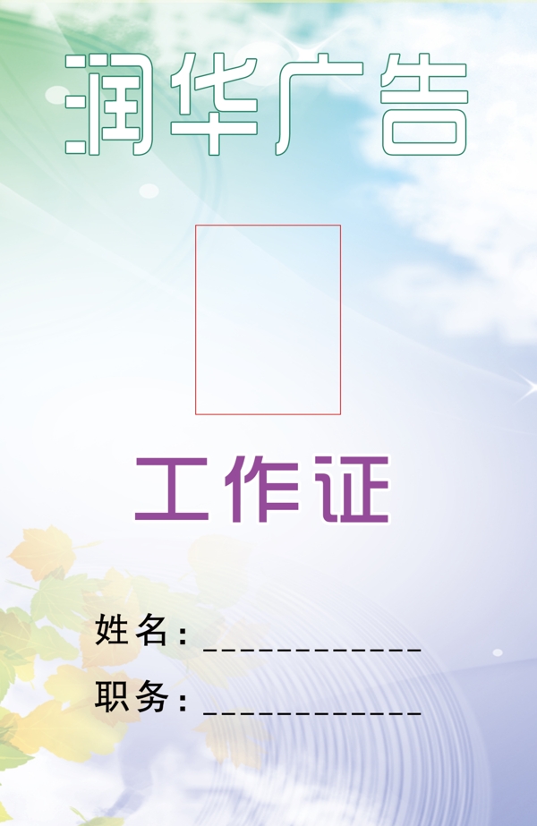 工作證