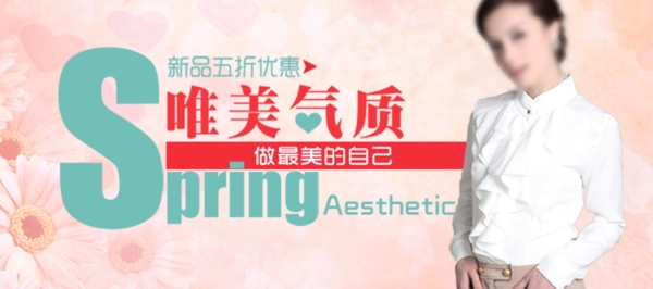 淘寶女裝海報(bào)