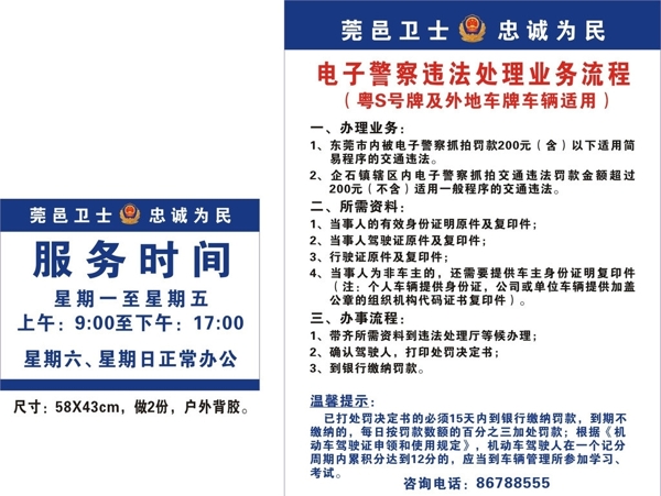 东莞公安交警莞邑卫士