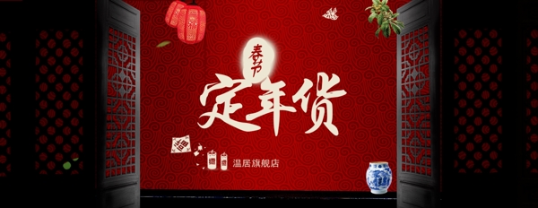 定年貨中國風海報