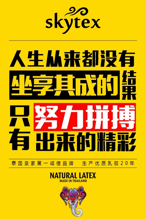 努力拼搏