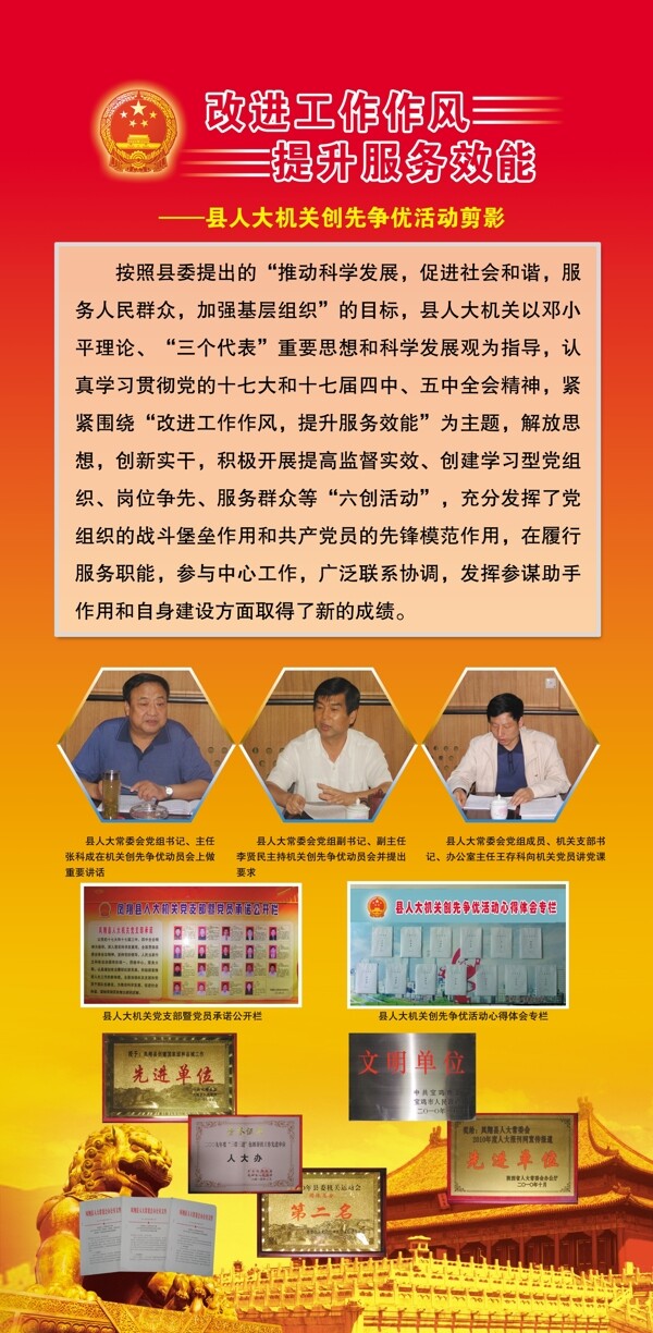 人大展板圖片