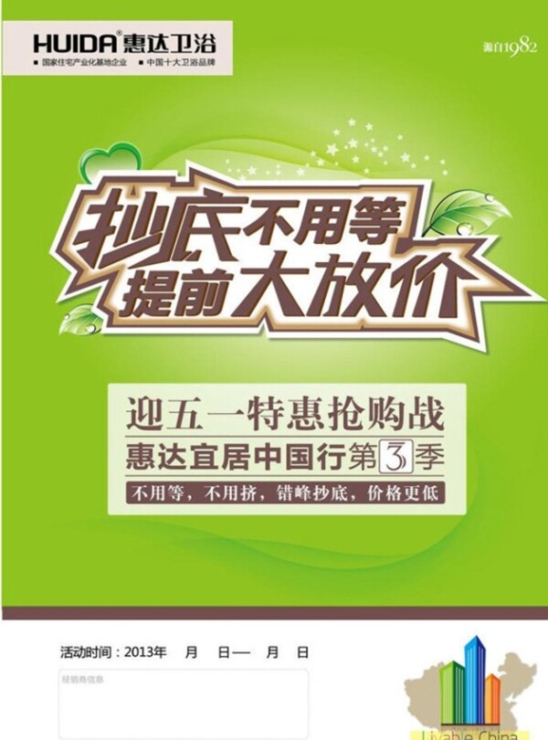 海報衛(wèi)浴五一活動家具圖片