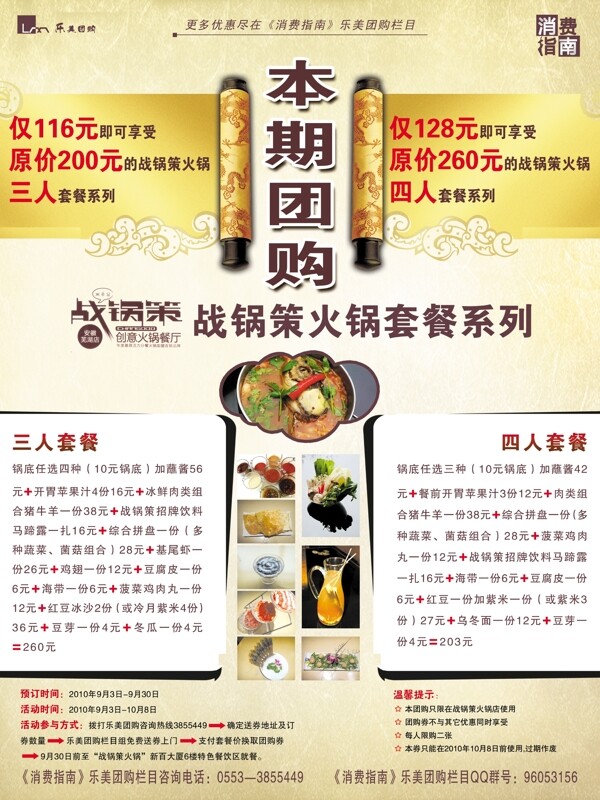 戰(zhàn)鍋策火鍋圖片