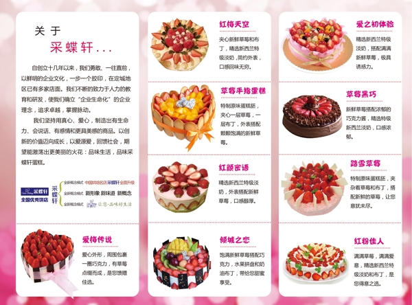 蛋糕店宣传海报蛋糕店折页图片