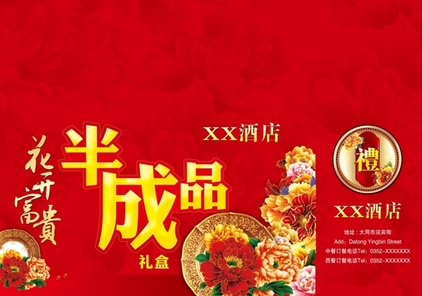 酒店禮盒包裝圖