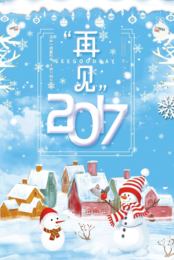 蓝色文艺冬季海报再见2017展望