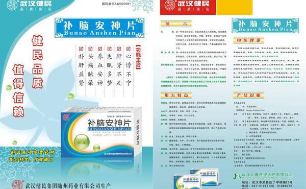 藥品宣傳單圖片