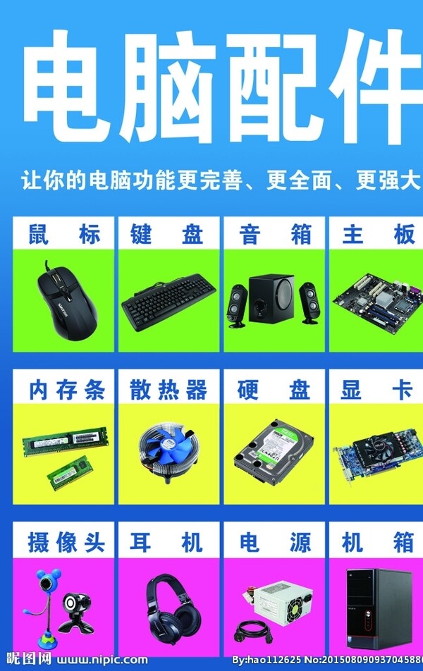 電腦配件宣傳單圖片