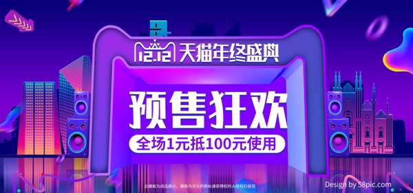紫色歐普預(yù)售雙十二年終盛典banner