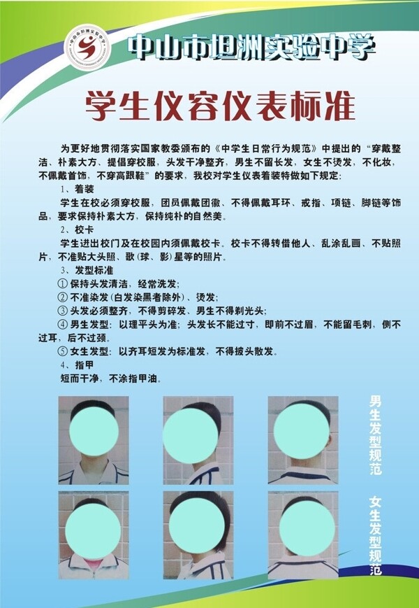 学生仪容仪表规范图片