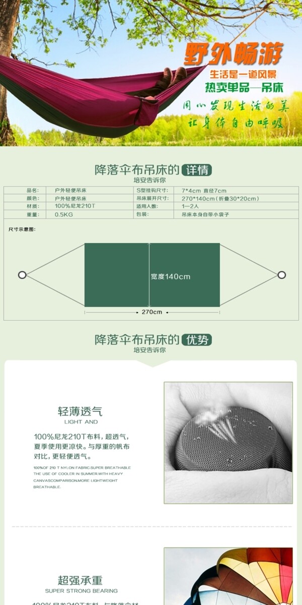 吊床淘寶詳情頁(yè)psd源文件