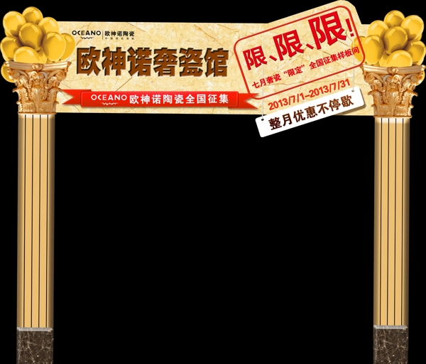 歐神諾門頭圖片