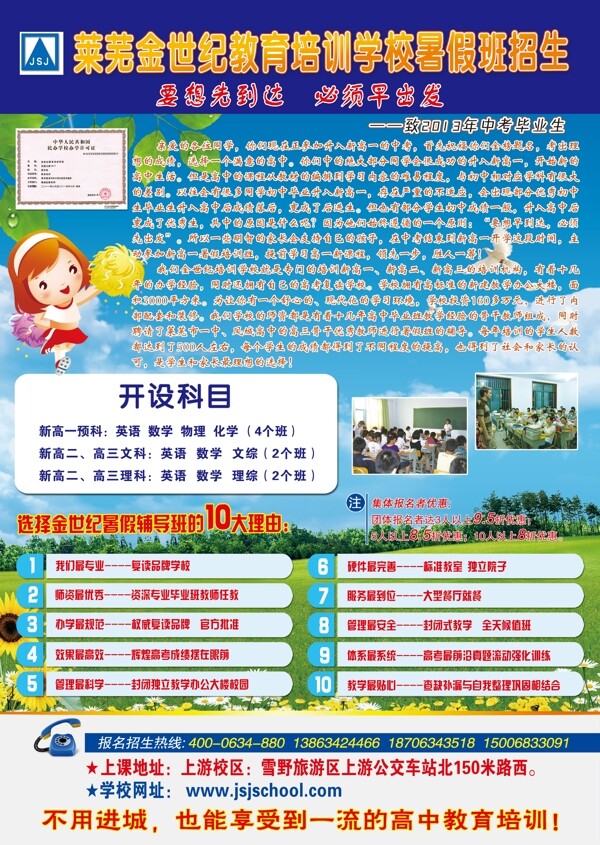 培訓學校單頁