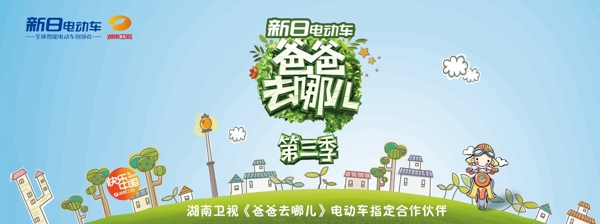 新日電動車吊旗