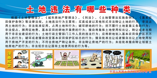 土地違法展板圖片