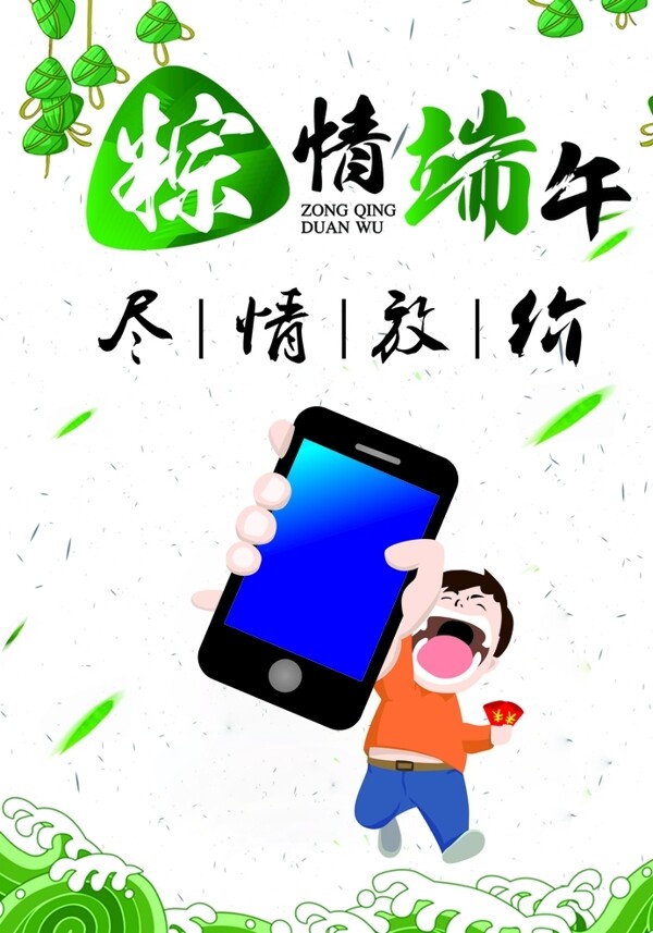端午海報
