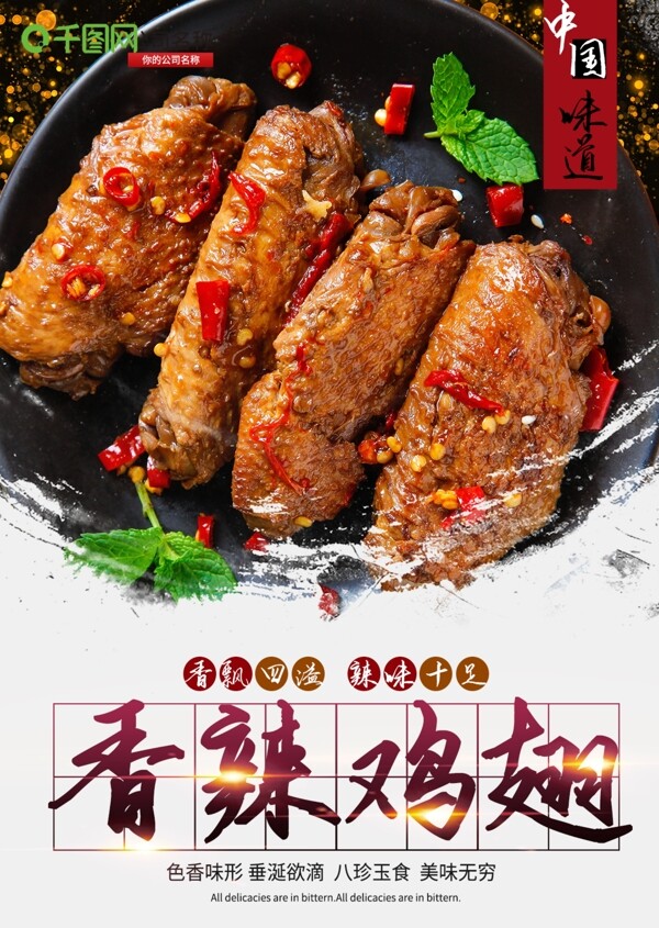 香辣美食鹵味海報