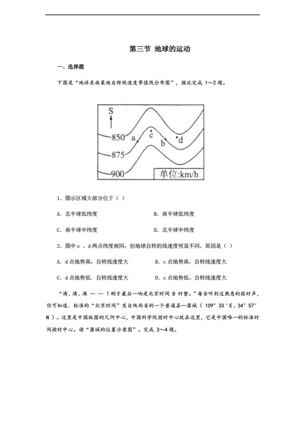 地理人教版高中必修一課堂檢測(cè)第一章第三節(jié)地球的運(yùn)動(dòng)