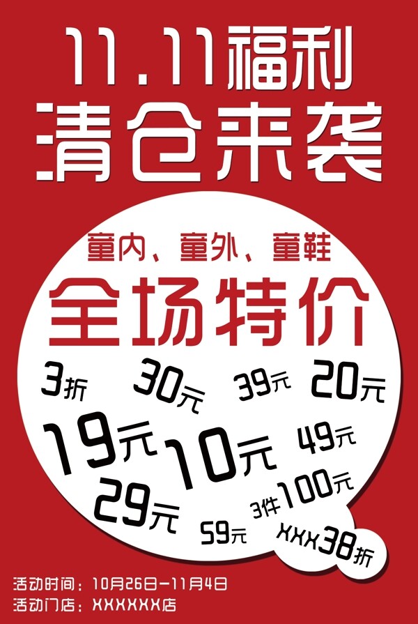 雙十一福利清倉來襲