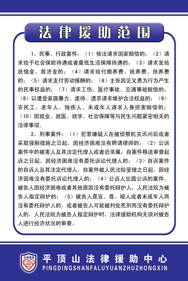 法律援助制度圖片