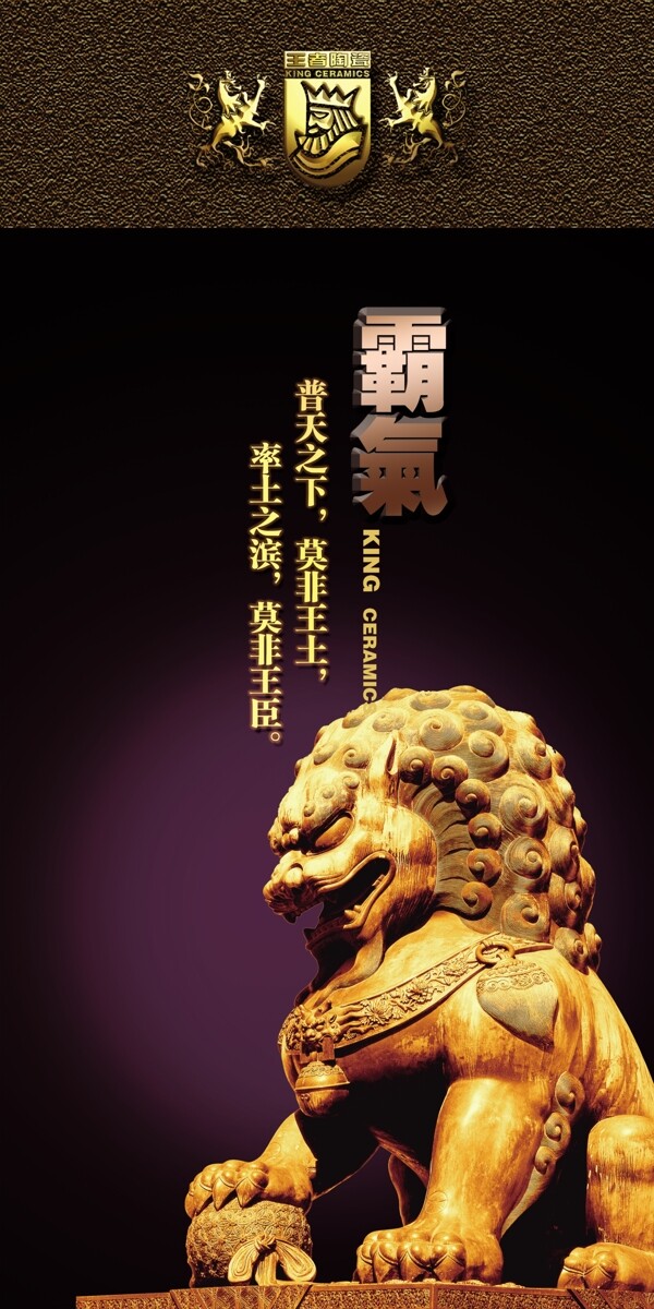 王者陶瓷