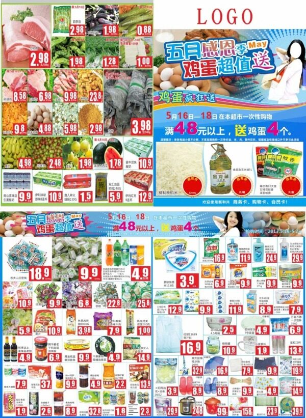 超市海報(bào)下載