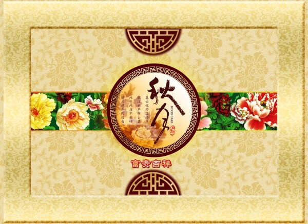 中秋節(jié)背景
