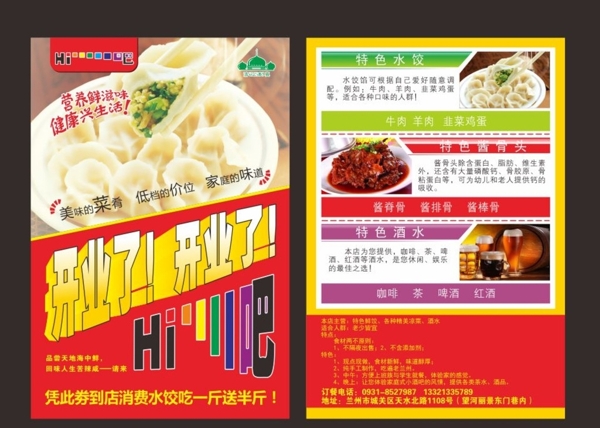 餐館彩頁
