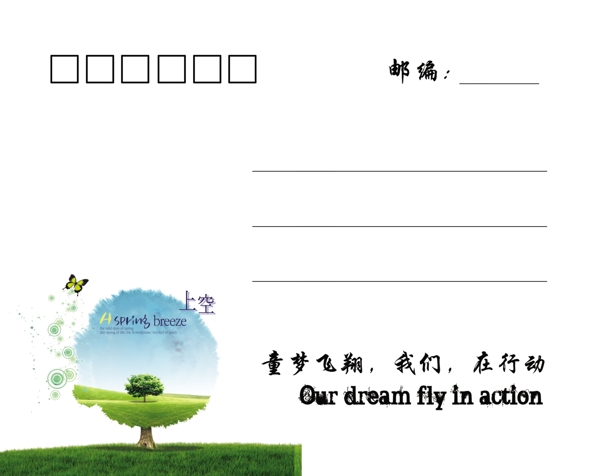 明信片