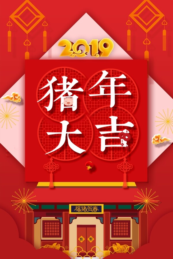 簡約大氣2019豬年掛畫設(shè)計(jì)