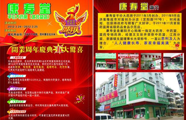藥店宣傳單圖片
