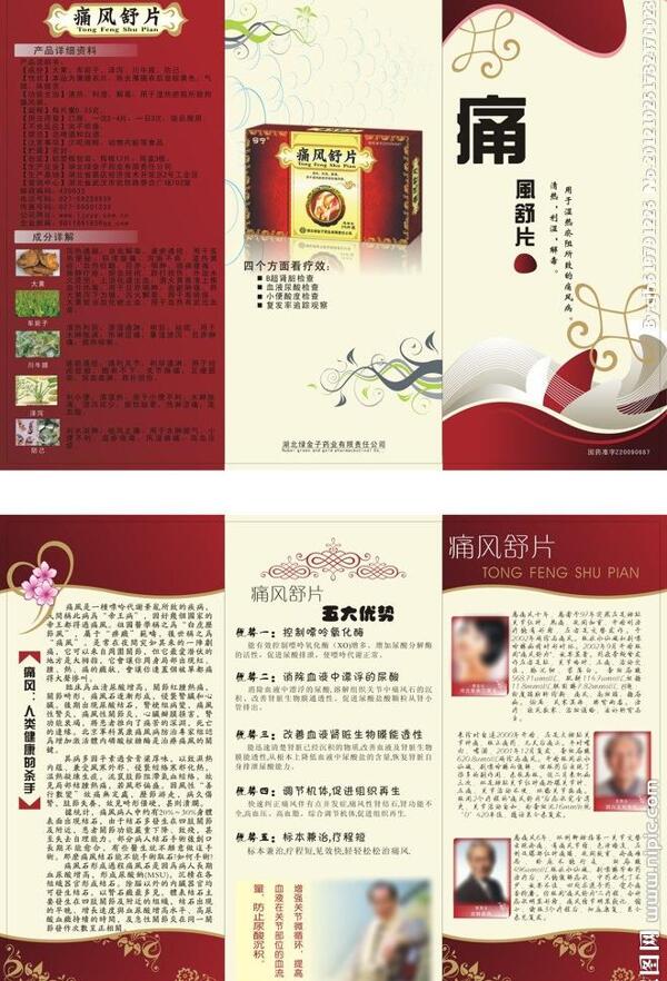 痛風(fēng)舒片三折頁圖片
