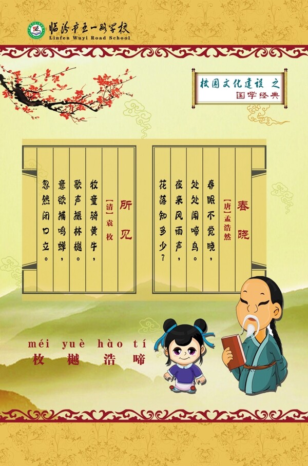 國學(xué)經(jīng)典展板模板
