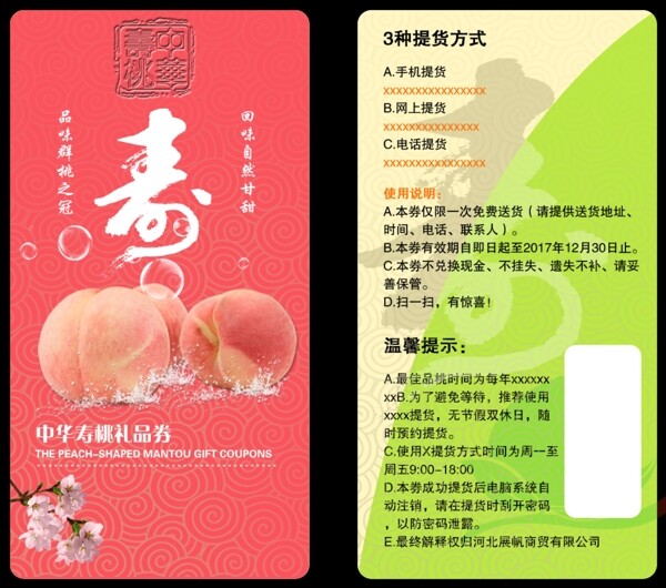 壽桃邀請卡