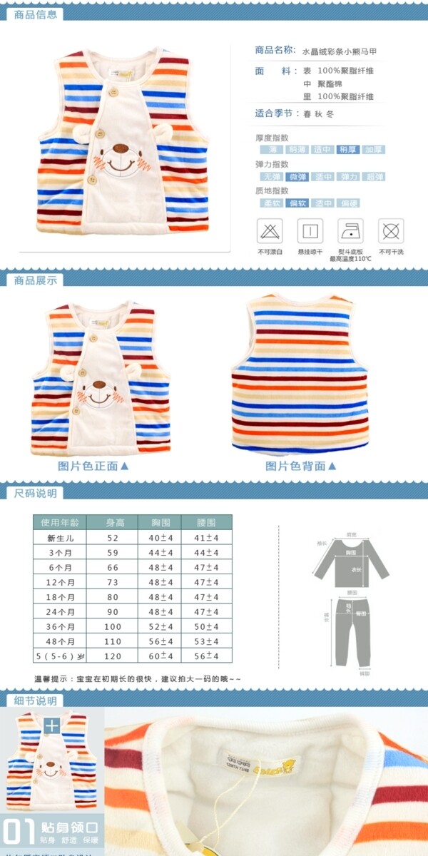 可愛(ài)童裝簡(jiǎn)易詳情模板