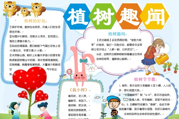 植樹節(jié)
