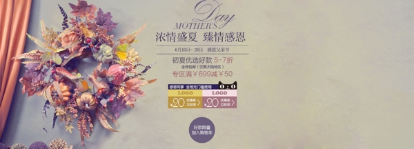 初夏淘寶女裝海報(bào)